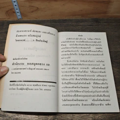 พิธีการสะเดาะเคราะห์ ต่อชะตา และเสริมดวงด้วยตนเอง ฉบับสมบูรณ์ - ว.จีนประดิษฐ์ รูปที่ 6