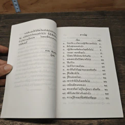 ตอบปัญหาธรรม - อาจารย์ชวยง พิกุลสวัสดิ์ รูปที่ 7