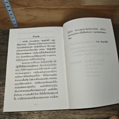 ตอบปัญหาธรรม - อาจารย์ชวยง พิกุลสวัสดิ์ รูปที่ 9