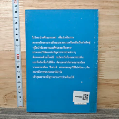 คู่มือบำบัดอาการปวดศีรษะและไมเกรนด้วยวิธีธรรมชาติ - พญ.ลลิตา ธีระสิริ รูปที่ 5
