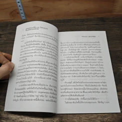 คู่มือตับอักเสบเรื้อรังและไขมันพอกตับ รักษาด้วยธรรมชาติบำบัด - นพ.บรรจบ ชุณหสวัสดิกุล รูปที่ 7