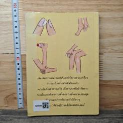 ดูแลถนอมสุขภาพ มือ และ ขา - สุกัญญา รูปที่ 5