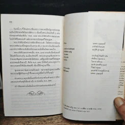 พม่าเสียเมือง - ม.ร.ว.คึกฤทธิ์ ปราโมช รูปที่ 9