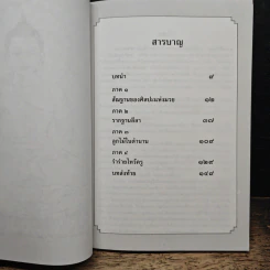 ศิลปะแห่งมวยไทย - ต่าย รูปที่ 7