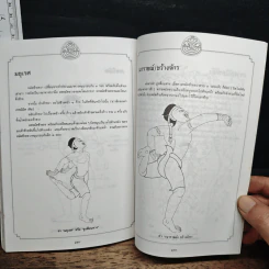 ศิลปะแห่งมวยไทย - ต่าย รูปที่ 9