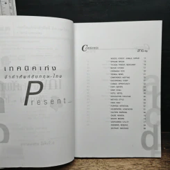 เทคนิคเก่งจำคำศัพท์อังกฤษ-ไทย - อ.วันทิณี พรหมมาตร รูปที่ 7