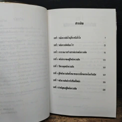 พลังความคิด - ทศยุทธ รูปที่ 7