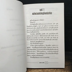 พลังความคิด - ทศยุทธ รูปที่ 8