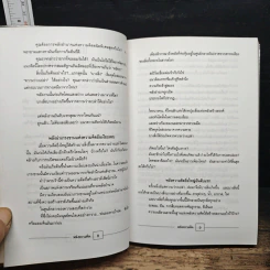 พลังความคิด - ทศยุทธ รูปที่ 9