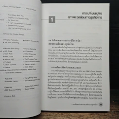 ชุบชีวิตใหม่ธุรกิจไทยให้เป็นต่อ - ชูศักดิ์ เดชเกรียงไกรกุล รูปที่ 10
