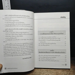 ชุบชีวิตใหม่ธุรกิจไทยให้เป็นต่อ - ชูศักดิ์ เดชเกรียงไกรกุล รูปที่ 8
