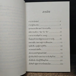 มหาอำนาจจีน - นริศรา พลายมาศ รูปที่ 7