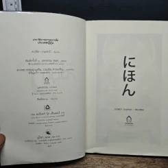 ประวัติอารยธรรมอาเซียญี่ปุ่น - ดวงธิดา ราเมศวร์ รูปที่ 6