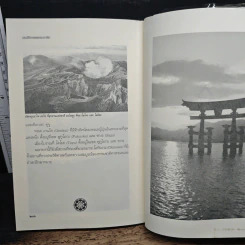 ประวัติอารยธรรมอาเซียญี่ปุ่น - ดวงธิดา ราเมศวร์ รูปที่ 11