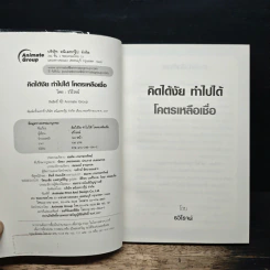 คิดได้งัย ทำไปได้ โคตรเหลือเชื่อ - รวิโรจน์ รูปที่ 6