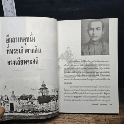เรื่องอื้อฉาวและคดีความในอดีต - เกริกฤทธี ไทคูนธนภพ รูปที่ 9