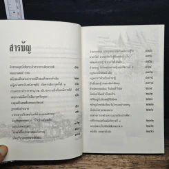 เรื่องอื้อฉาวและคดีความในอดีต - เกริกฤทธี ไทคูนธนภพ รูปที่ 8