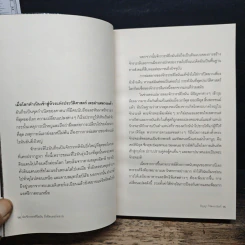 ล่มจักรวรรดิโรมัน ถึงฮิตเลอร์มลาย - ปัญญา วิวัฒนานันท์ รูปที่ 8