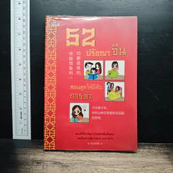 52 ปรัชญาจีน สอนลูกให้มีหัวการค้า - คนแซ่เล้ง รูปที่ 1