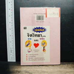 จิตวิทยาแห่งชายและหญิง รูปที่ 2