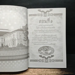 ในหลวงของเรา ขอพระองค์ทรงพระเจริญ รูปที่ 7