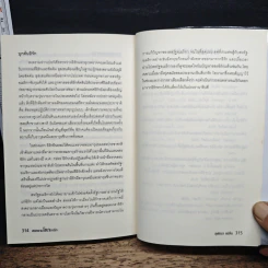 สงครามโลกจารึก - สุพัตรา แซ่ลิ่ม รูปที่ 10