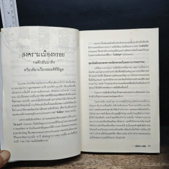 สงครามโลกจารึก - สุพัตรา แซ่ลิ่ม รูปที่ 9