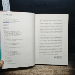 เที่ยวล่าสุด รอบโตเกียว - Thinknet รูปที่ 6