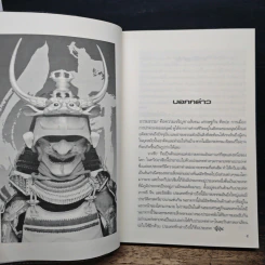 ประวัติอารยธรรมอาเซียญี่ปุ่น - ดวงธิดา ราเมศวร์ รูปที่ 7