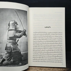 ประวัติอารยธรรมอาเซียญี่ปุ่น - ดวงธิดา ราเมศวร์ รูปที่ 8