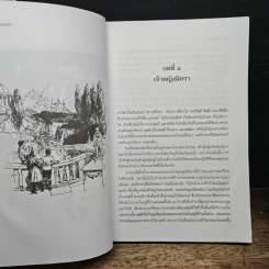 ปราสาทมนตรา - อี. เนสบิต รูปที่ 8