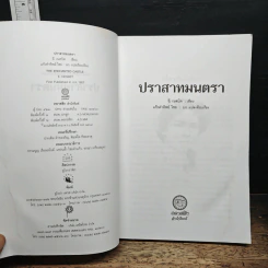 ปราสาทมนตรา - อี. เนสบิต รูปที่ 6