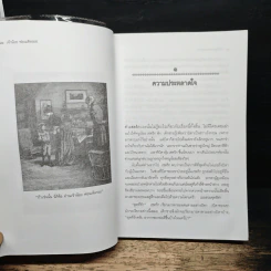 เจ้าน้อย ฟอนเติลรอย - ฟรานเซส ฮอดจ์สัน เบอร์เนตต์ รูปที่ 9
