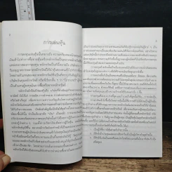 กลยุทธ์เล่นหุ้นให้ได้กำไร แบ่งกันรวย - วิฑูรย์ วิริยะพันธุ์ รูปที่ 9