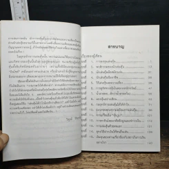 กลยุทธ์เล่นหุ้นให้ได้กำไร แบ่งกันรวย - วิฑูรย์ วิริยะพันธุ์ รูปที่ 7