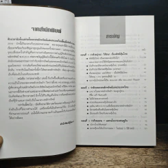 เจาะตลาดหุ้น - ดร. ธรรมนูญ อานันโทไทย รูปที่ 7