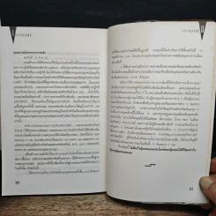 เจาะตลาดหุ้น - ดร. ธรรมนูญ อานันโทไทย รูปที่ 10