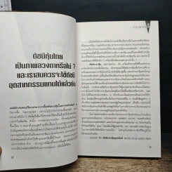 เจาะตลาดหุ้น - ดร. ธรรมนูญ อานันโทไทย รูปที่ 9