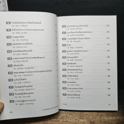 49 ไอเดียสร้างธุรกิจใหม่ที่น่าสนใจ - ดร.เรวัต ตันตยานนท์ รูปที่ 8