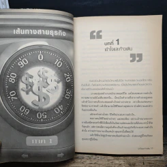 ใช้เงินแบงค์ทำธุรกิจดีกว่า - นุกูล เรืองอุทัย รูปที่ 8
