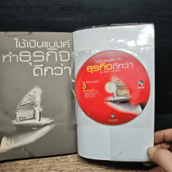 ใช้เงินแบงค์ทำธุรกิจดีกว่า - นุกูล เรืองอุทัย รูปที่ 10
