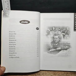 ปฏิทินวิทยาศาสตร์ - ประทีป ชูหมื่นไวย รูปที่ 7