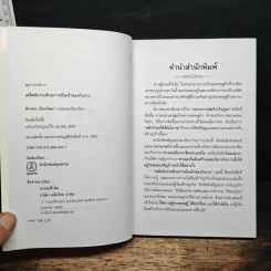 เคล็ดลับรวยด้วยการเป็นเจ้าของกิจการ - ทิภาพร เยี่ยมวัฒนา รูปที่ 6