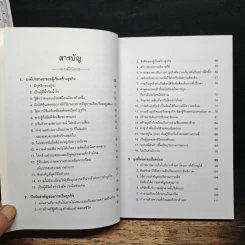 เคล็ดลับรวยด้วยการเป็นเจ้าของกิจการ - ทิภาพร เยี่ยมวัฒนา รูปที่ 7