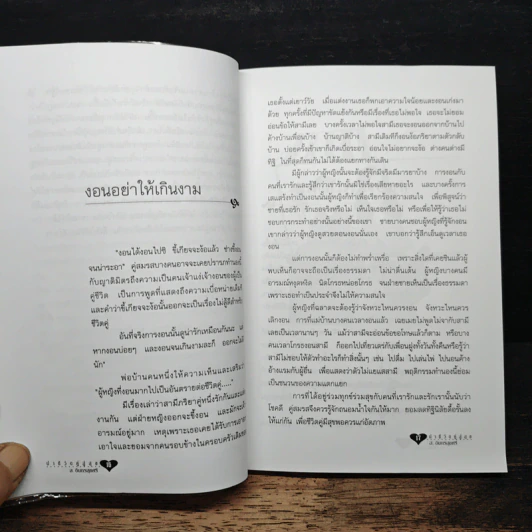 นำชีวิตคู่สู่สุข - ส. อินทรสุขศรี รูปที่ 9