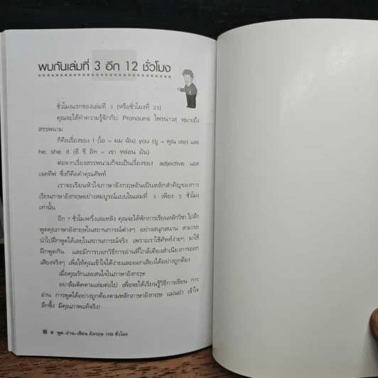 พูด-อ่าน-เขียน อังกฤษ 109 ชั่วโมง เล่ม 2 - ร.ศ.จินตนา วอห์ลเก้น รูปที่ 8