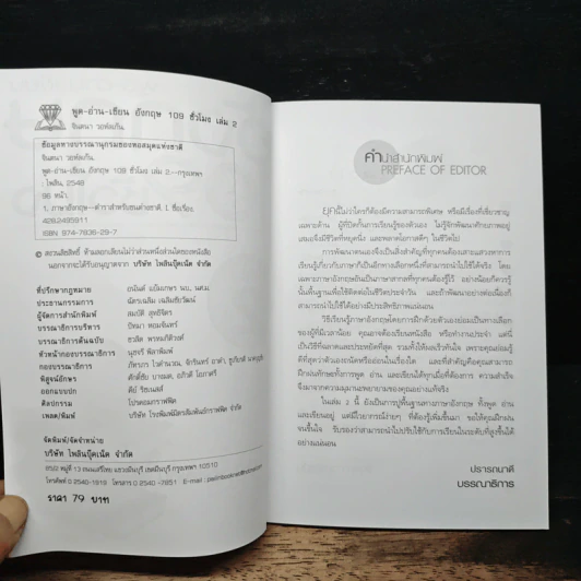 พูด-อ่าน-เขียน อังกฤษ 109 ชั่วโมง เล่ม 2 - ร.ศ.จินตนา วอห์ลเก้น รูปที่ 5