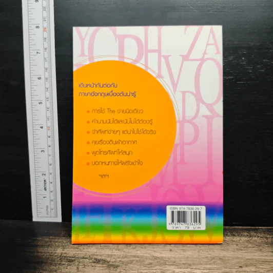 พูด-อ่าน-เขียน อังกฤษ 109 ชั่วโมง เล่ม 2 - ร.ศ.จินตนา วอห์ลเก้น รูปที่ 2