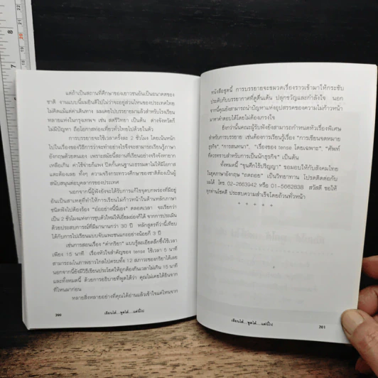 เขียนได้ พูดได้ แต่นี้ไป เล่ม 3 เก่งอังกฤษด้วยตนเอง - วาริน รุ่งจตุรภัทร รูปที่ 8