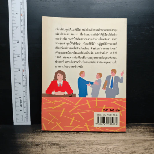 เขียนได้ พูดได้ แต่นี้ไป เล่ม 3 เก่งอังกฤษด้วยตนเอง - วาริน รุ่งจตุรภัทร รูปที่ 2